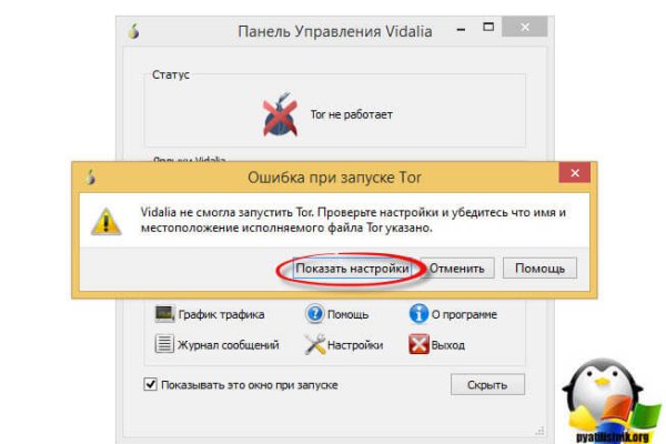 Забыл пароль кракен